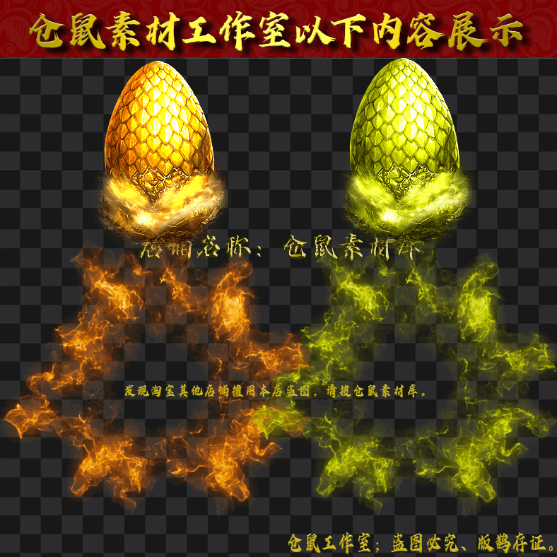 UI1456特效龙蛋-破碎素材2组