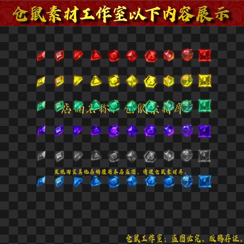 TS262特效升阶宝石6套