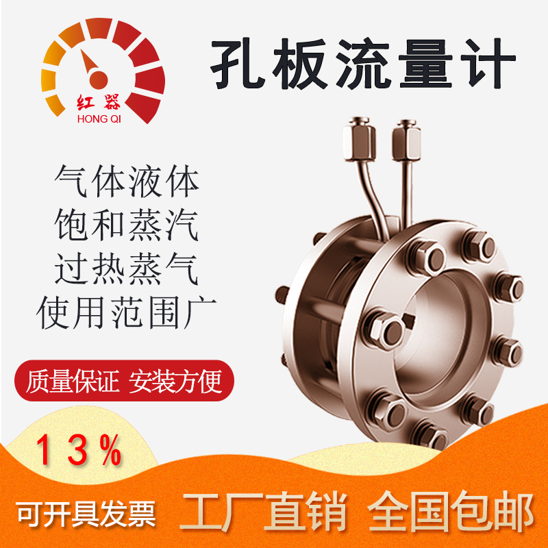 Orifice flowmeter gas steam air hot water sensor liquid high temperature resistant high pressure differential pressure porous balance