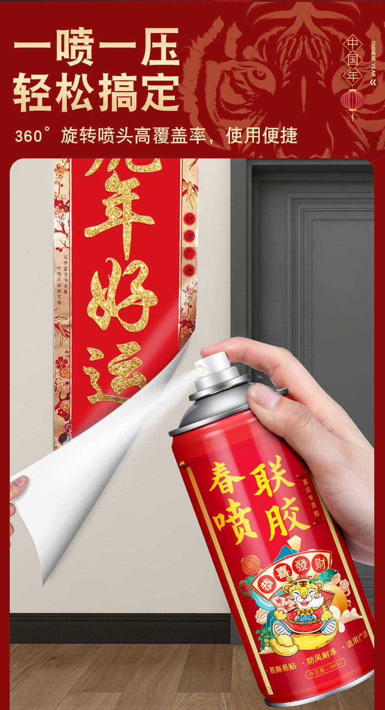 贞彩 春联专用不留痕强力喷胶 360ml 图7