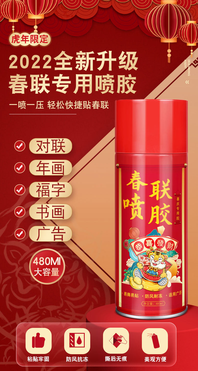 贞彩 春联专用不留痕强力喷胶 360ml 图1