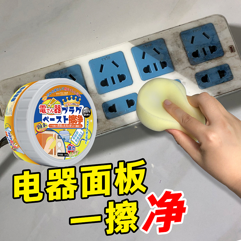 Plastic Stain Removal Paste, Multi-Functional White Electrical Switch Panel Shell Yellowing Removal Cleaning Paste, Renovation and Descaling Cleaning Agent