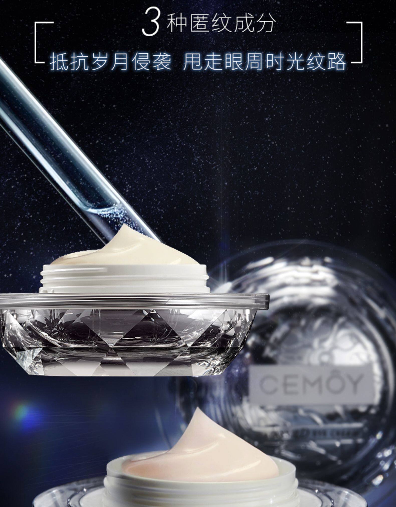 CEMOY 4D反重力飞碟眼霜 20ml 图4