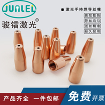 Fiber laser welding wire guide nozzle laser handheld welding wire feed nozzle wire guide wire feed rod copper wire outlet curved rod