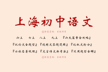 Shanghai T Fang Junior High School Chinese Language Six Chapters Expository Text for Grades 6 7 8 and 9 Reading Classical Chinese Poems