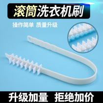 Roller washing machine brush cleaning inner barrel brush special long handle brush inner wall gap brush cleaning tool housework brush