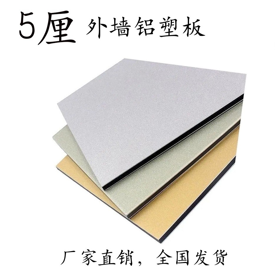 5mm aluminum-plastic panel Exterior wall dry hanging background wall sticker ceiling advertising head inner and outer curtain wall slotted dry hanging bag pillar