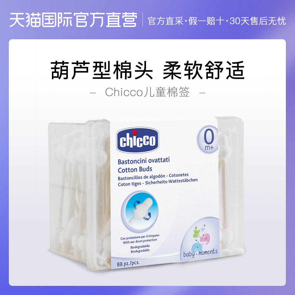 Chicco Baby Cotton Swab (Pack of 88) Clean Mouth Baby Special Children's Nose Cotton Swab