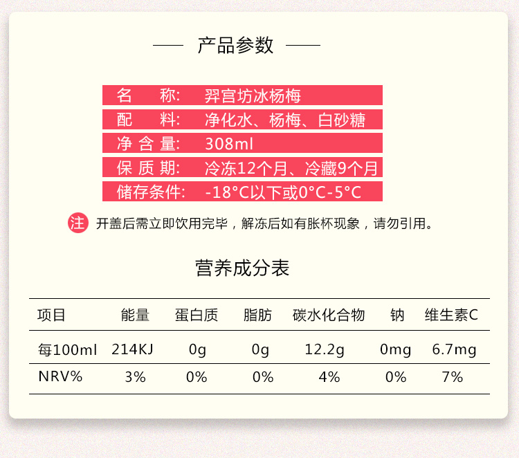 【稳定签到】冰镇杨梅汁酸梅汤4瓶