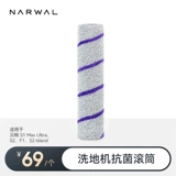 Роликовая щетка для пола Cloud Whale [применимо к сериям S2/S2 Island/F1/S1Max Ultra/S1]