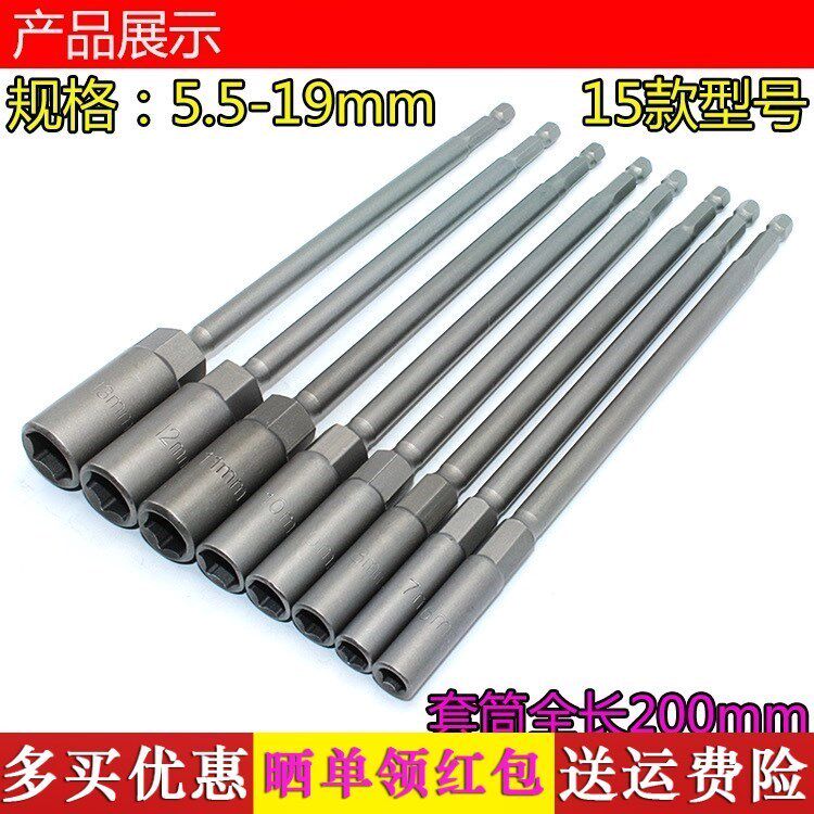 10 pieces of kit head 11mm electric drill 7mm wrench 8mm pneumatic screwdriver sleeve head lengthened to deepen 6mm suit 200mm