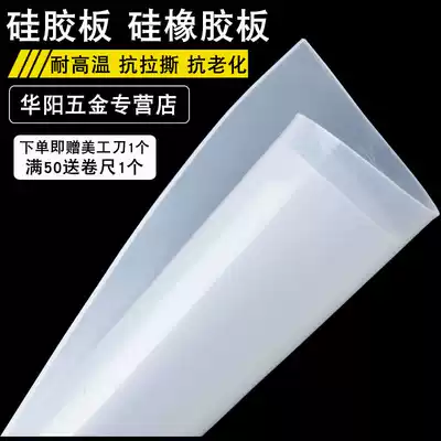 Silicone plate silicone gasket high temperature resistant insulation shock cushion 1 2 3 4 5 6 8mm thick sealing rubber skin