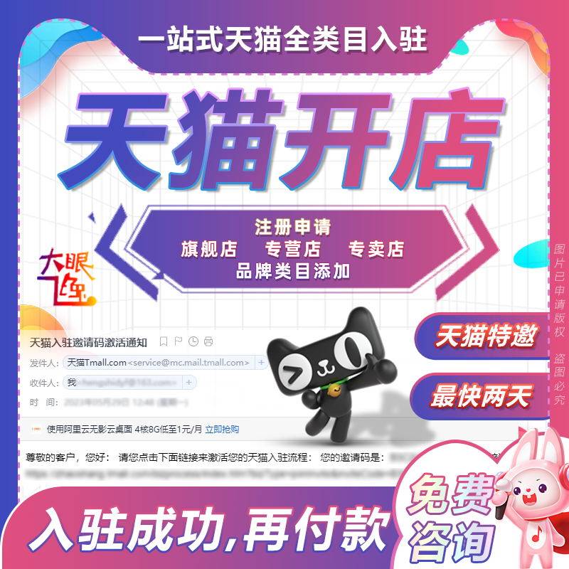 手把手教你申请入驻天猫小店，普通商家也能轻松搞定！