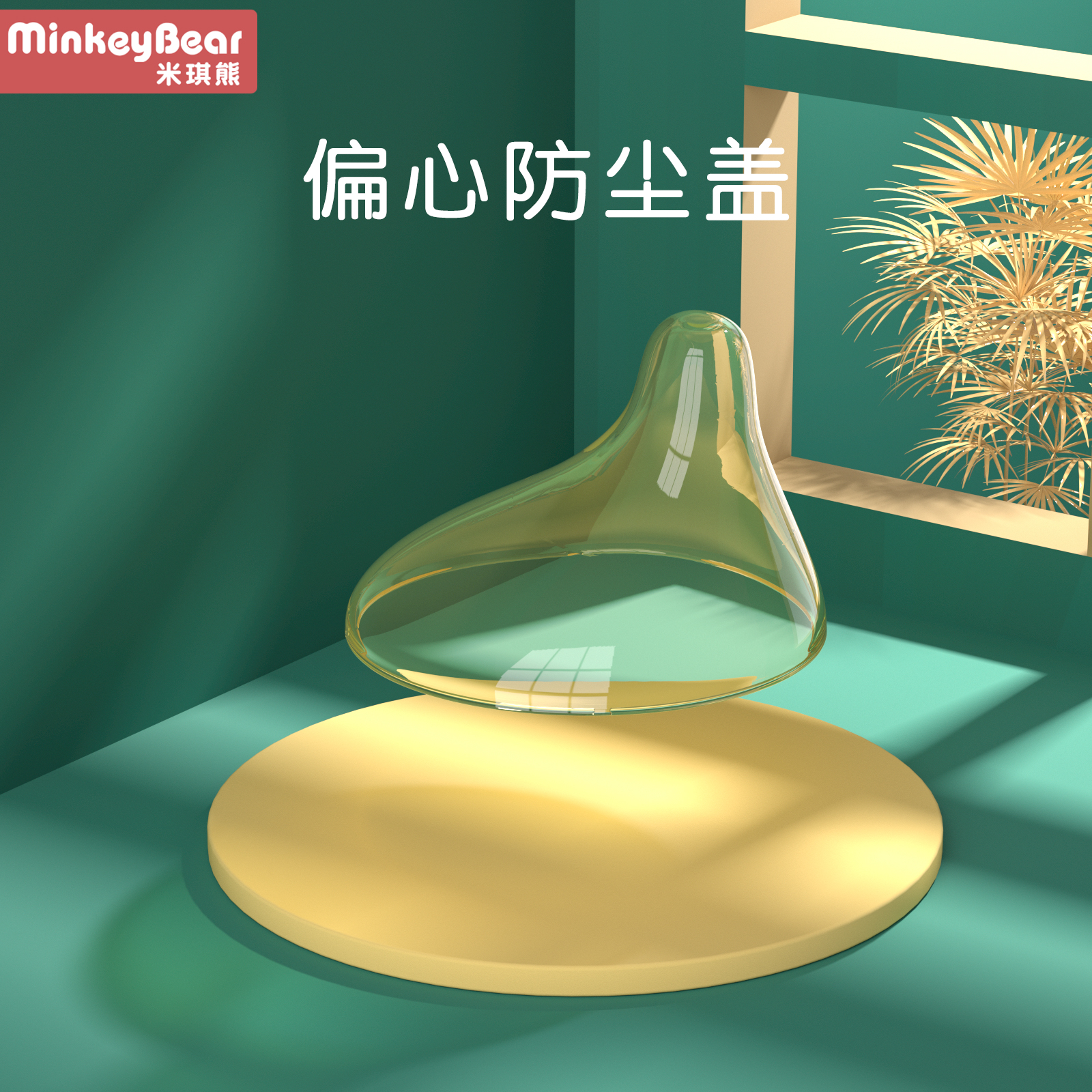 Cocome可可萌奶瓶盖：专为幼儿设计的便捷饮水新助手