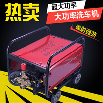 Direct Direct High Power Washing Machine Cleaner Cleaner 220V 380V High Pressure All-copper Commercial Car Beauty Shop Special