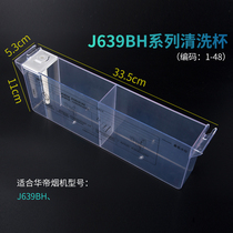 Vantage range hood automatic cleaning water Cup CXW-220-J639BH oil Cup plastic i11078 box