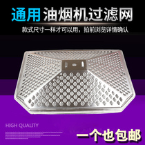 Adapt to Mrs. Wanhe Bangtai Qiao first fly range hood filter range hood accessories oil filter oil Cup