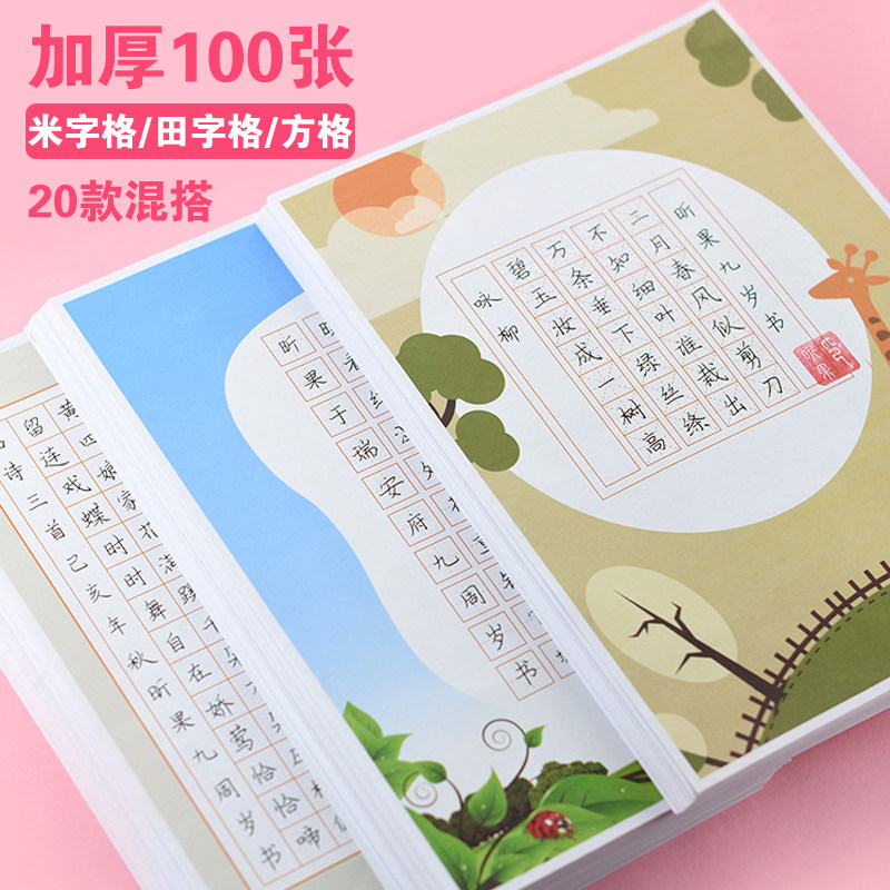 A4 hard pen calligraphy paper field word grid square grid primary school students practice calligraphy competition special paper Chinese style writing ancient poems retro antique calligraphy works paper practice paper beginners 100 sheets