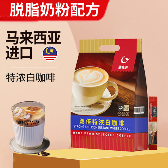 Malaysian original imported espresso white coffee three-in-one instant powder containing skim milk powder to reduce sugar 15 packs