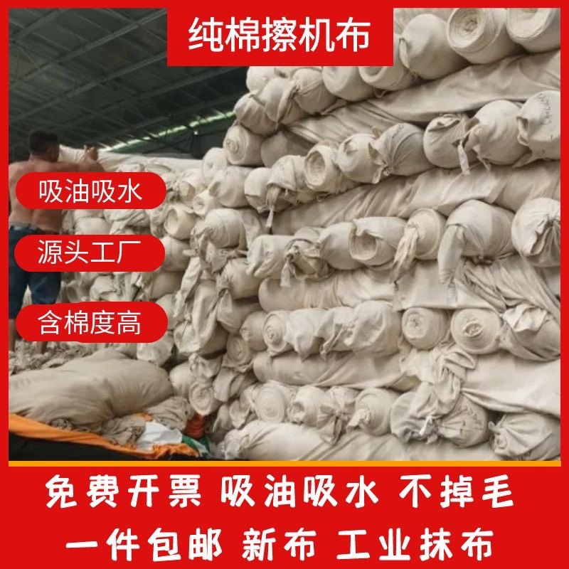 广州擦机布一手货源厂家