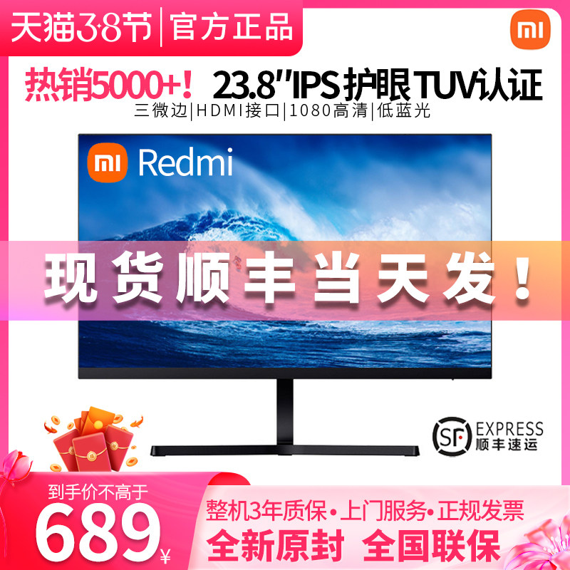 (Shun Feng speed hair) Xiaomi Redmi23 8 Display 24-inch IPS HD HDMI high-definition ultra-thin screen desktop 27 red rice display narrow border office Xiaomi Display