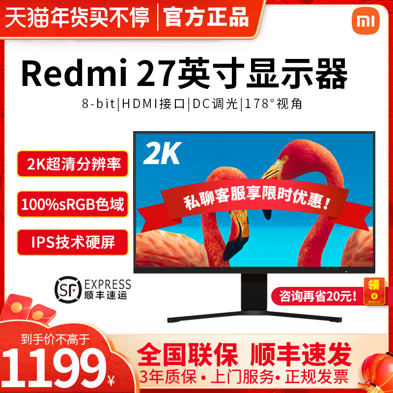 (SF Express) Xiaomi Redmi Display 27-inch 2K ultra-clear IPS technology three micro-side eye protection low blue eye protection design professional display office high-definition display