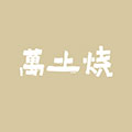 万土烧旗舰店的LOGO