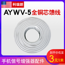 SYWV75-5 dual-net shielded copper core RF feeder coaxial cable extension cable flame retardant