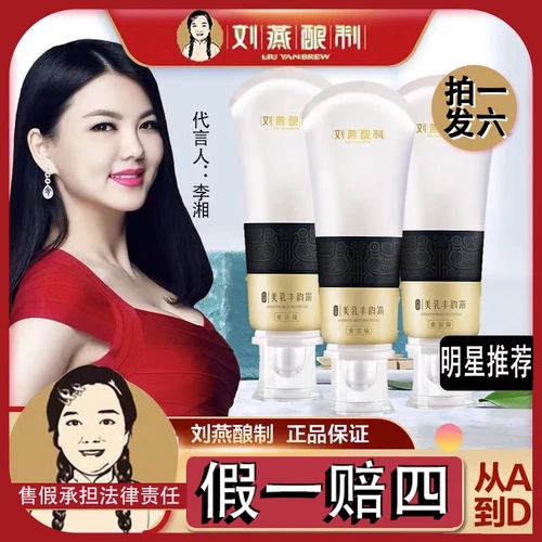 Поддерживающий крем для здоровья груди, увеличивающий восстанавливающий послеродовой бондаж для увеличения груди, наружное применение