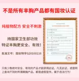 Увеличивающий быстрый насыщенный крем для здоровья груди, масло