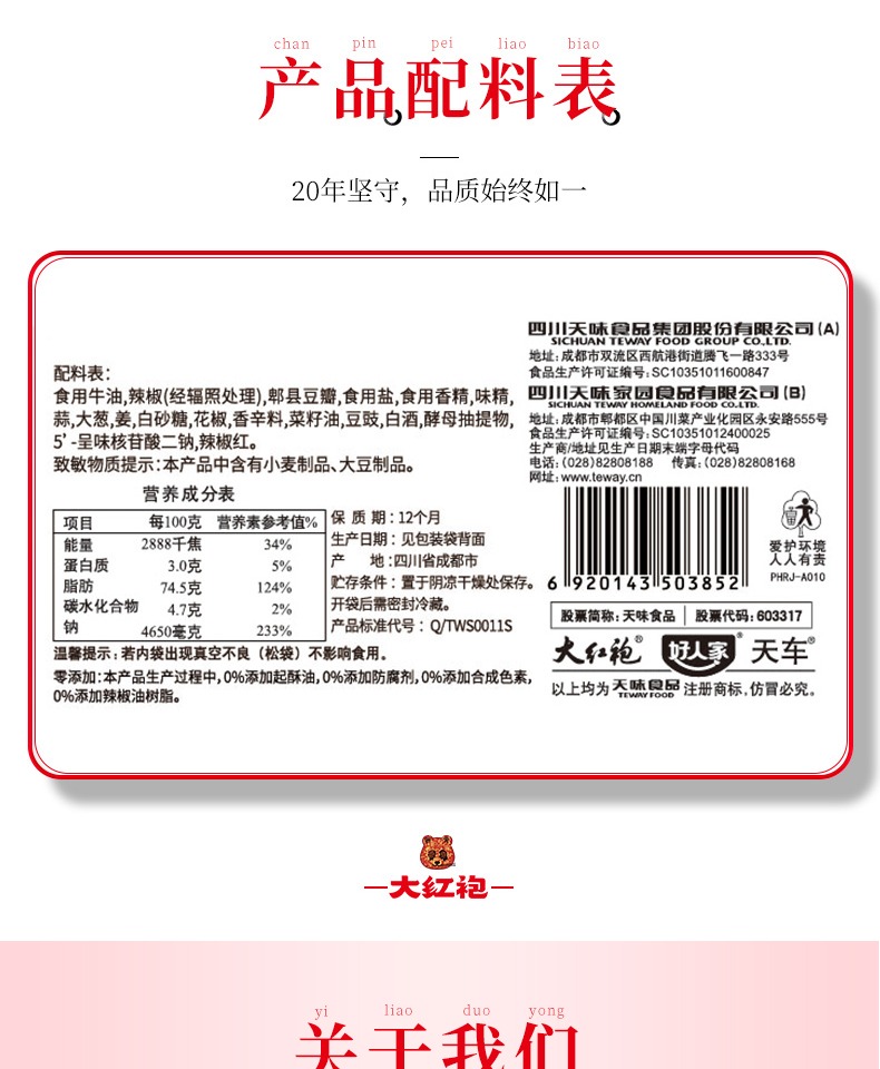 【大红袍】火锅底料小块装90g*4块