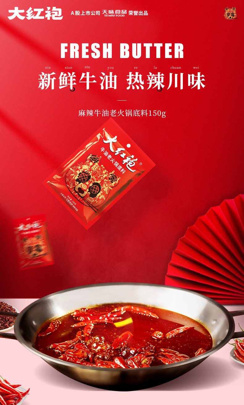 大红袍 麻辣牛油火锅底料 150g*3袋 15.9元包邮