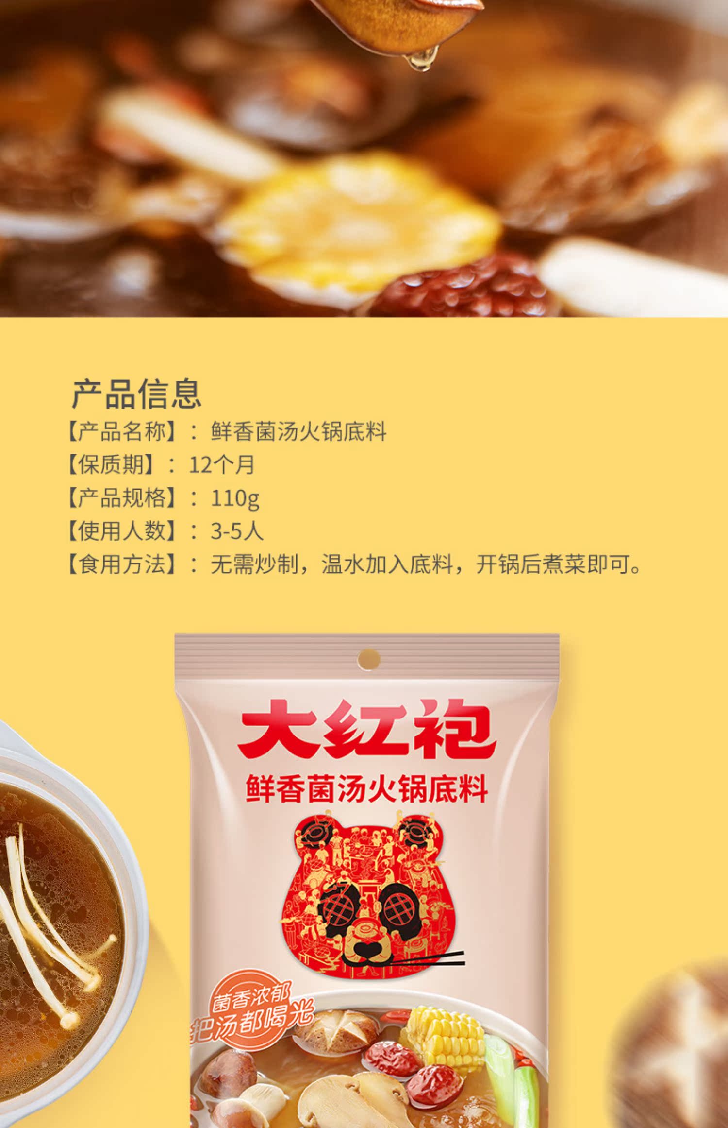 大红袍鲜香菌汤火锅底料清汤110g*2袋