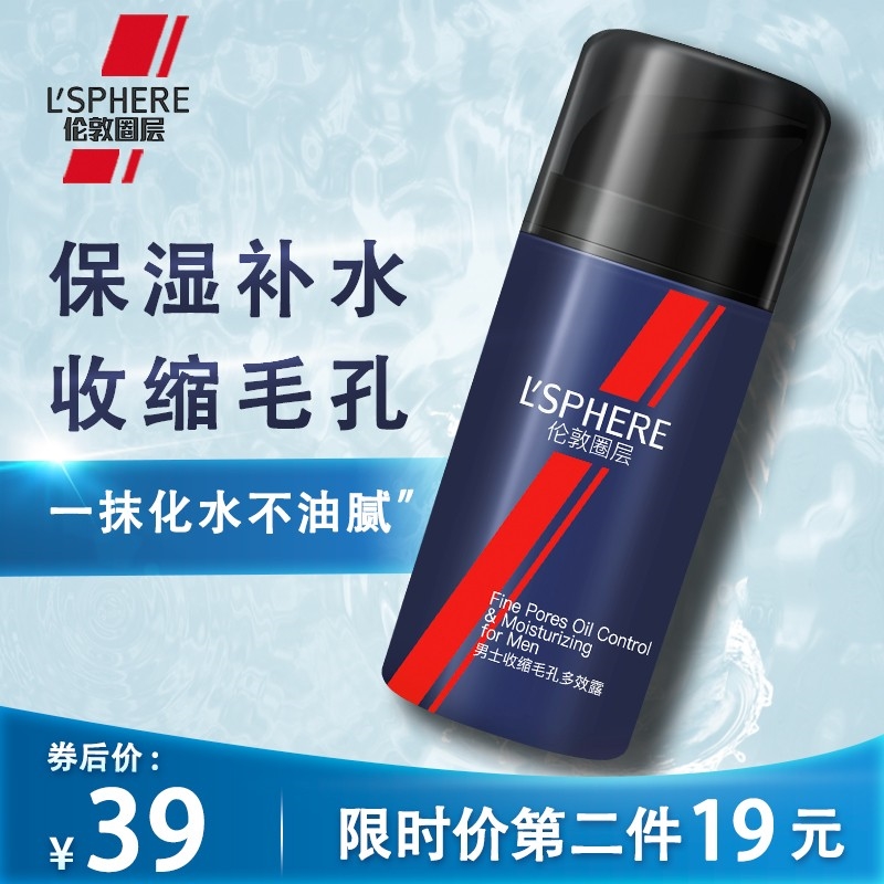 London circle layer men's moisturizing cream moisturizing oil control moisturizing multi-effect lotion facial moisturizing lotion autumn and winter skin care products