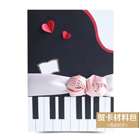 Пианино, открытка, набор материалов