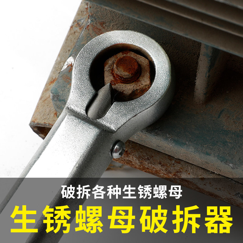 Rust Nut Separator Screw Cap Breaker opener Large number screw cap disassembly breaking and quick dismantling screw