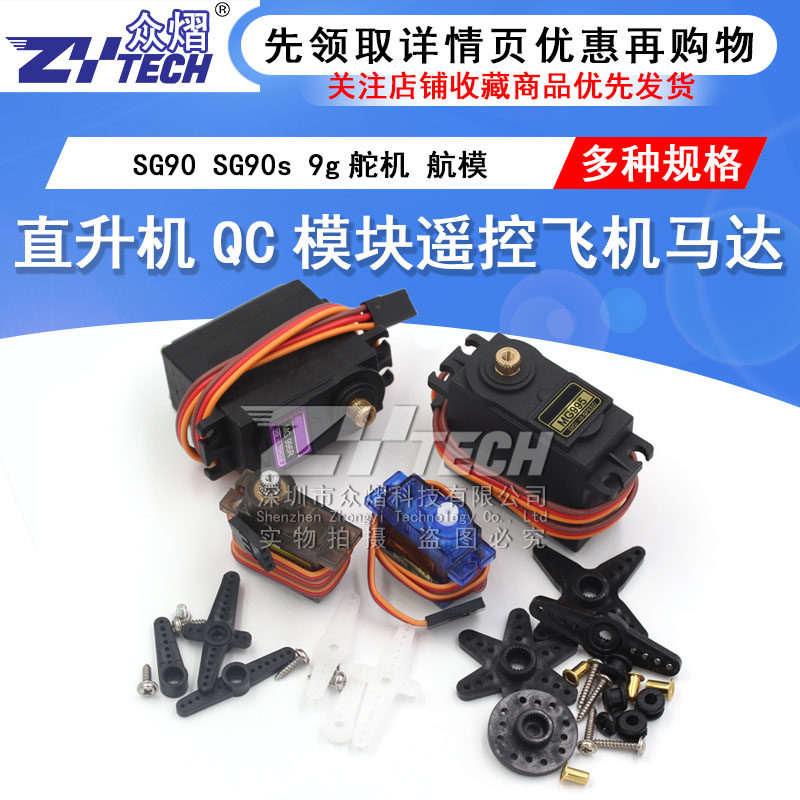 SG90 SG90s 9g steering gear MG996R helicopter QC module remote control aircraft motor model copper tooth tilt