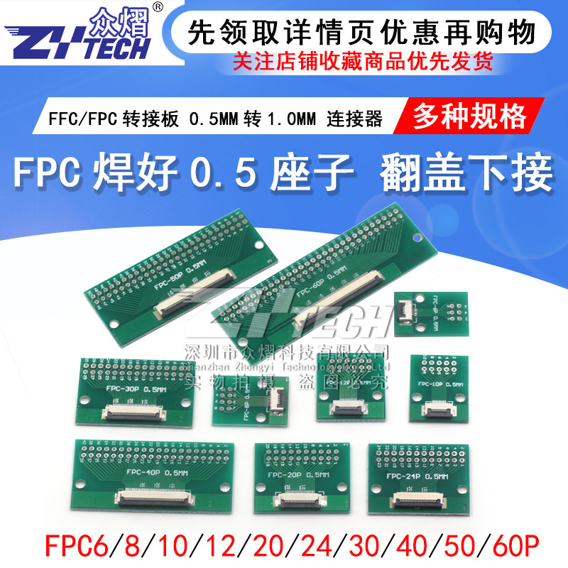 FFC FPC adapter plate welded 0 5mm to 1 0mm connector 6P 8P 10P 20P 24P-60P