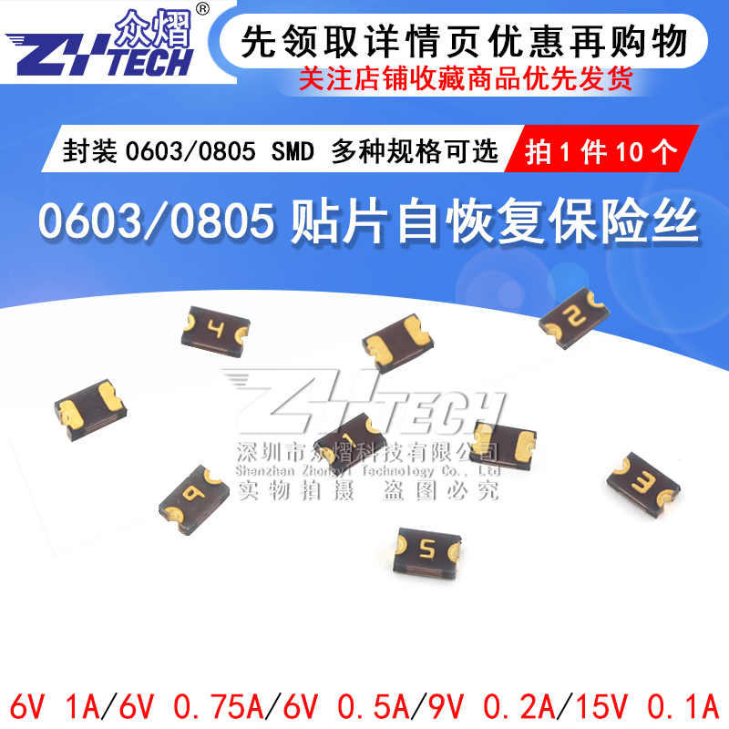 0603 0805 SMD SELF RECOVERY FUSE SMD 0 1A 0 2A 0 35A 1A 500MA 6V15V