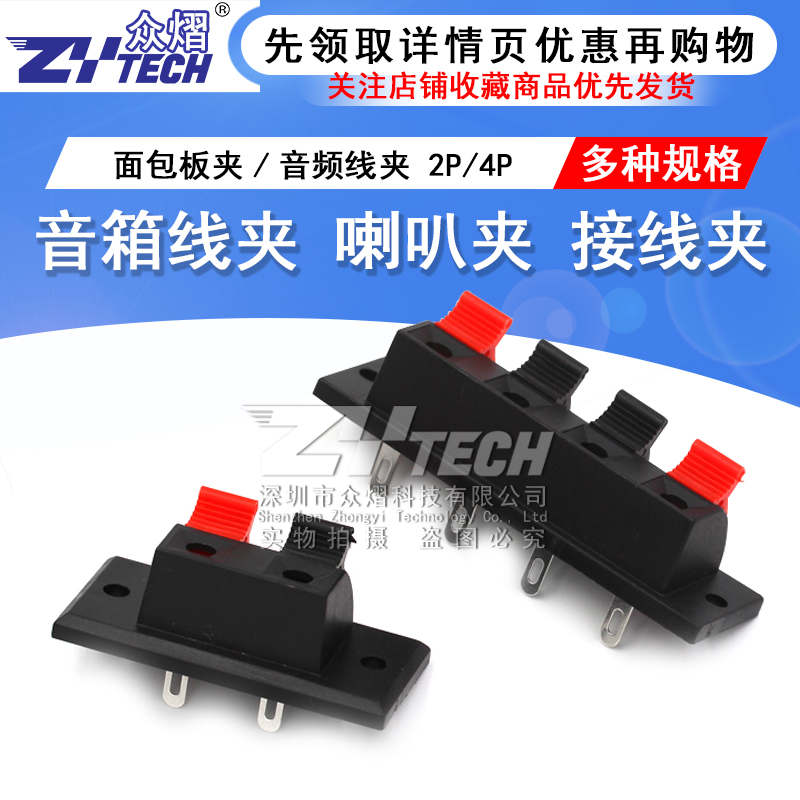 Speaker Cable Clip Speaker Clip Terminal Clip Breadboard Clip Audio Cable Clip 2P 4P