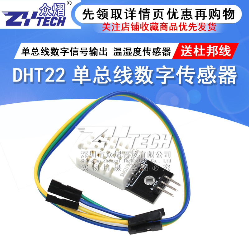 DHT22 single bus digital temperature and humidity sensor AM2302 module electronic building blocks compatible version with cable