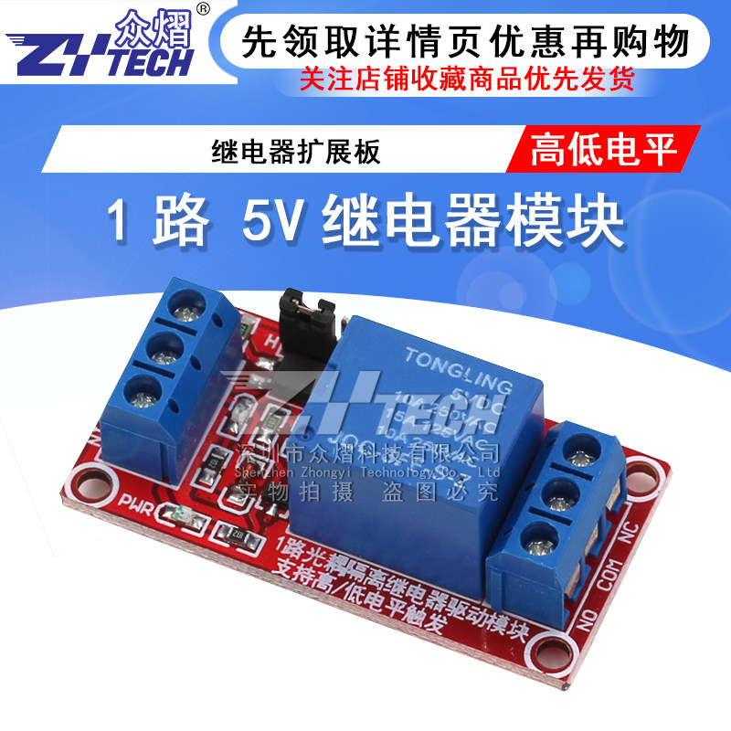 1-way relay module with optocoupler isolation support high and low level trigger One way relay extension plate 5V