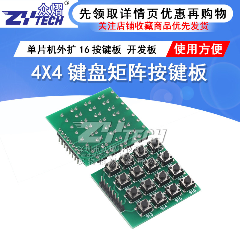 Single wafer outside expansion 16 button board development board learning board accessories 4X4 keyboard matrix key board control module