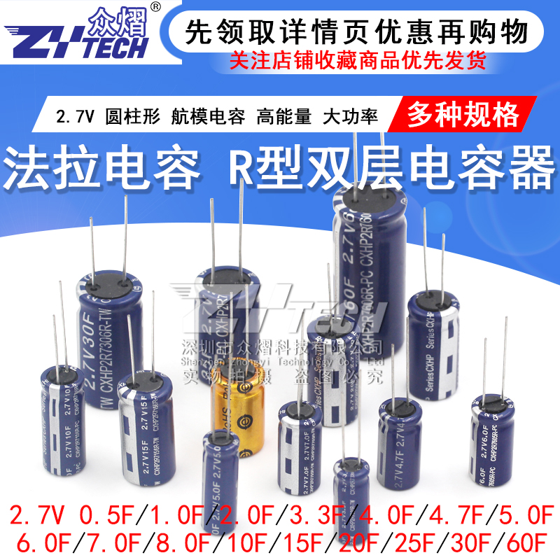 Farad Capacitor 2 7V 1 2 3 3 4 7 5 6 7 8 10 15 25 30F R Type Double Layer Capacitor