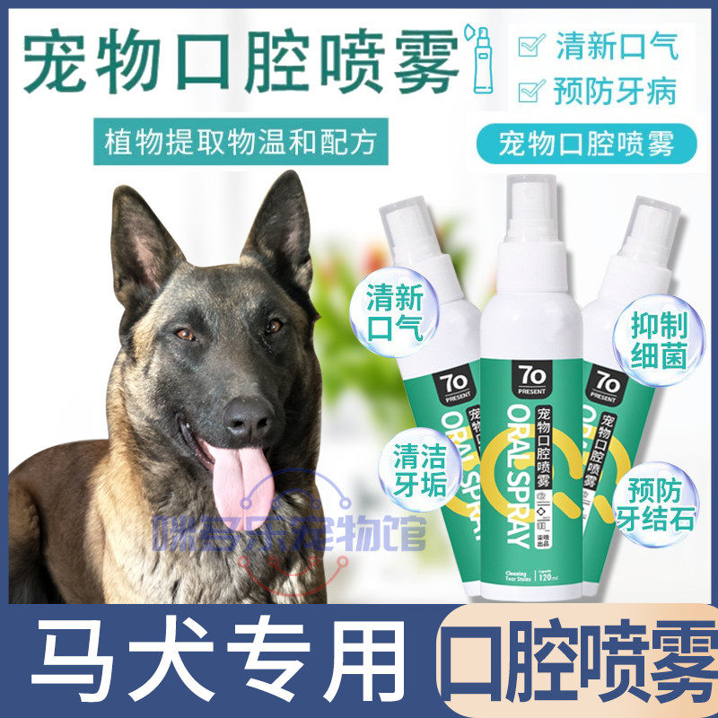 Mound special to stink edible with oral spray Mouthwash Pet Dog Dog Used Oral Cleansing Spray Into Dog