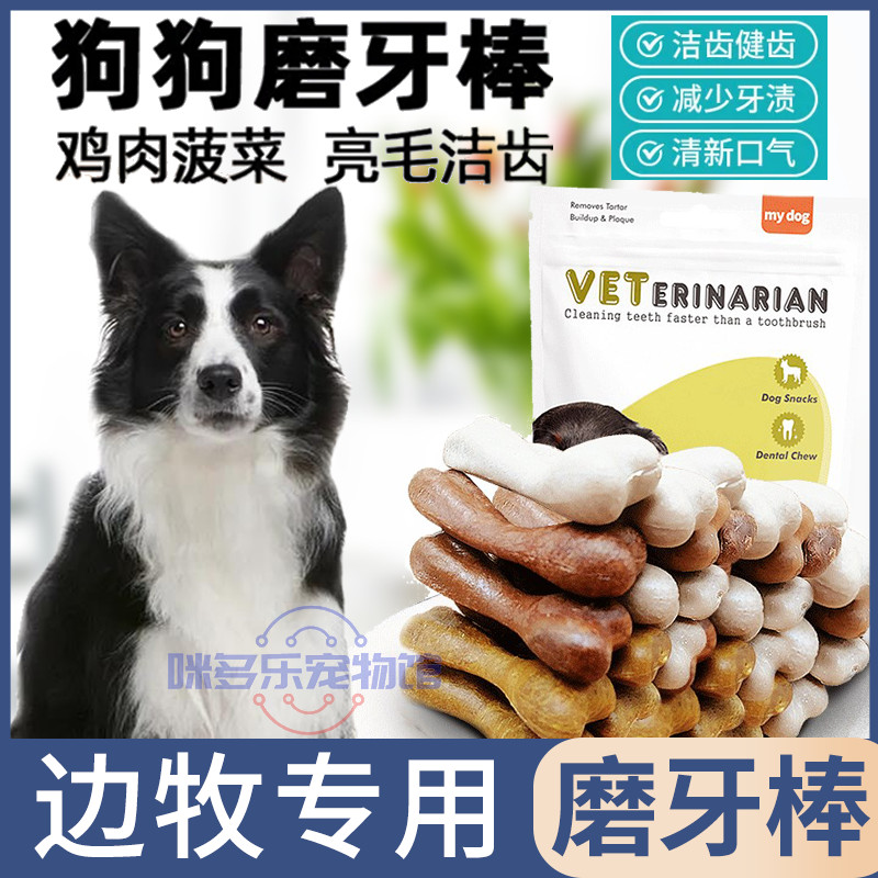 Border Shepherd dog dedicated clear mouth Pets dogs love to eat Bone Grindle Zero Food Training Dog Big Small And Medium Sized teeth Bite Glue