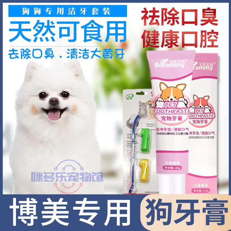 Boomei Special Oral Small Dog Dog Brush Toothbrush Toothpaste Cleansing Toothpaste for Toothbrush