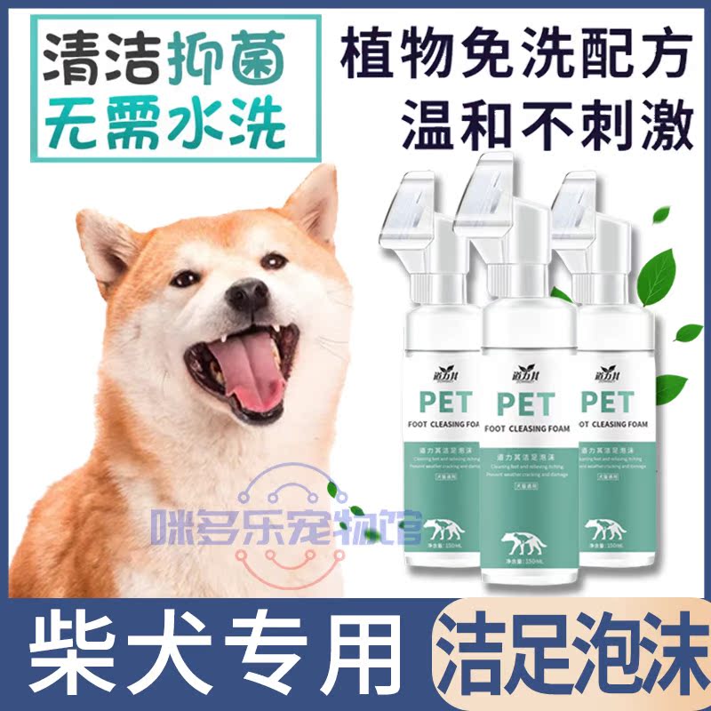 Chai Dog Dedicated Clean Care Except Foot Odor Pet Pooch With Clean Foot Foam Washing of Footers Nourishing Medium Dogs