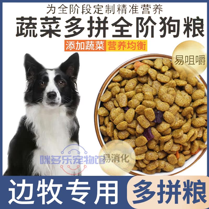 Border Shepherd Dog Special Aged Dog Pets Dogs Love Eats Dog Food Universal 500g 1 5kg Dogs Double Parquet Vegetables