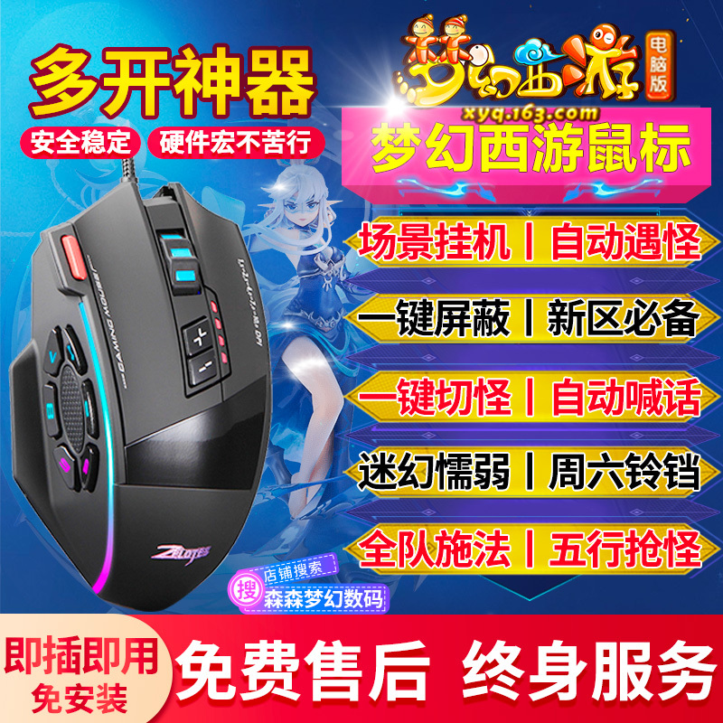 Dream Westward Journey Dedicated Mouse Macro Hardware, Mouse and Keyboard One-Click Auto-Clicker, Automatic Voice Announcer, Five-Open Ten-Open Function Dream Westward Journey Dedicated Mouse Macro Hardware, Mouse and Keyboard One-Click Auto-Clicker, Automatic Voice Announcer, Five-Open Ten-Open Function